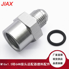 自動車部品AN6回転M16X1.5ねじ減径ホース継手アダプタアルミ適用配管/空気/油