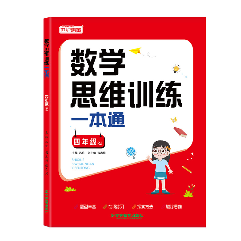 Fourth grade [limited price 14.8 yuan]