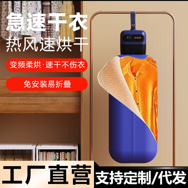 Travel Portable Dryer, Household Small Dormitory Dryer, Foldable Mini Multi-Functional Shoe Dryer and Clothing Artifact