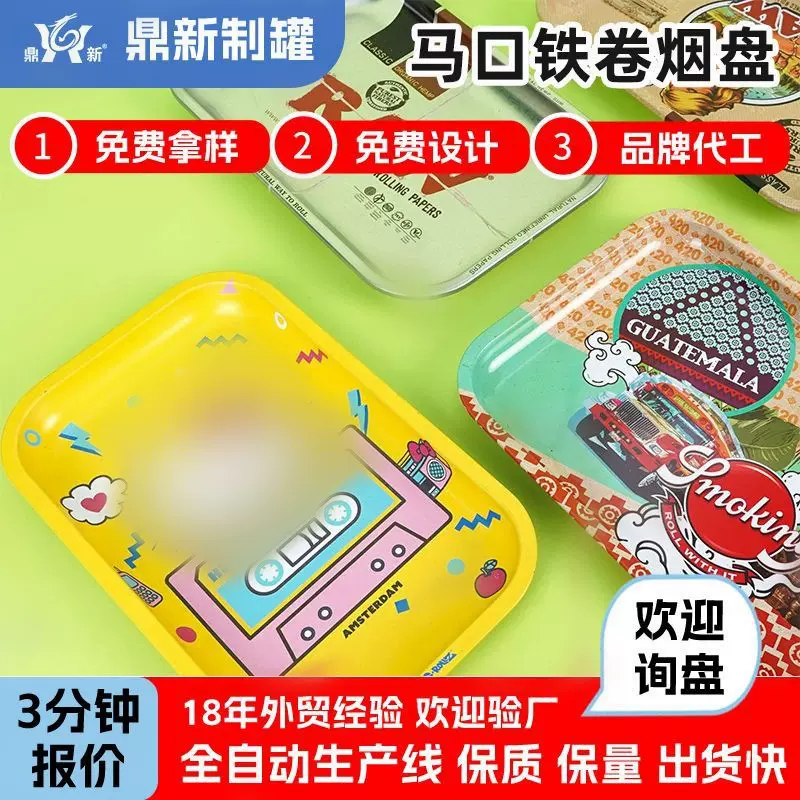 定制金属卷烟盘马口铁盘加厚收纳盘大小号图案金属托盘操作铁盘子