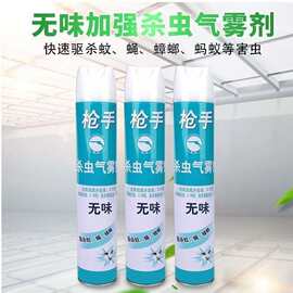 杀虫剂家用喷雾剂无味型酒店气雾剂灭害灵驱蚊子苍蝇杀蟑螂