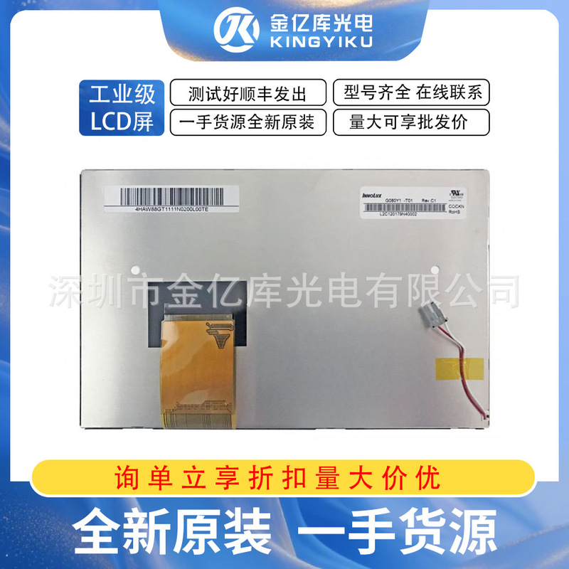 G080Y1-T01 Industrial Lcd Display Screen 8-Inch 800*480 High Brightness Industrial Control Dedicated Original Product in Stock G080Y1-T01 Industrial Lcd Display Screen 8-Inch 800*480 High Brightness Industrial Control Dedicated Original Product in Stock