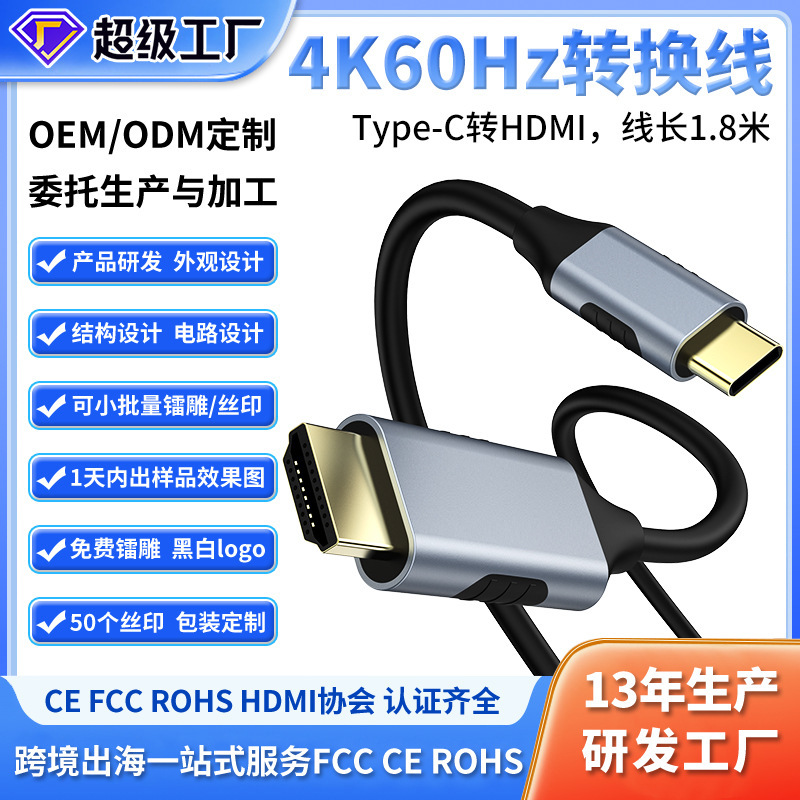 Oem Customized Type-C to HDMI 1.8m Cable Supports 4K60Hz Usb-C to Mini Dp High-Definition Adapter Cable