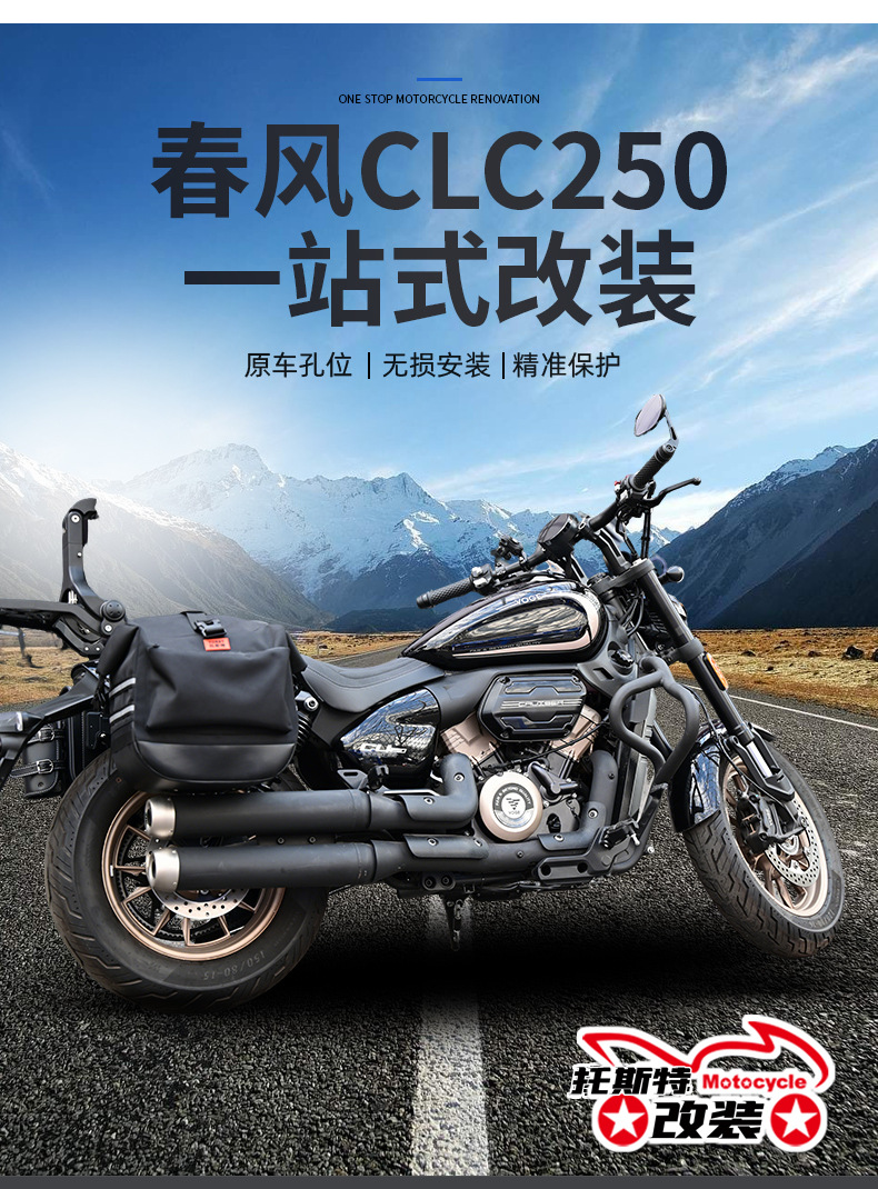 Suitable for Cfmoto 250Clc Bumper Tail Box Bag Guard Bar Side Bag Folding Backrest Rack Carbon Steel Motorcycle