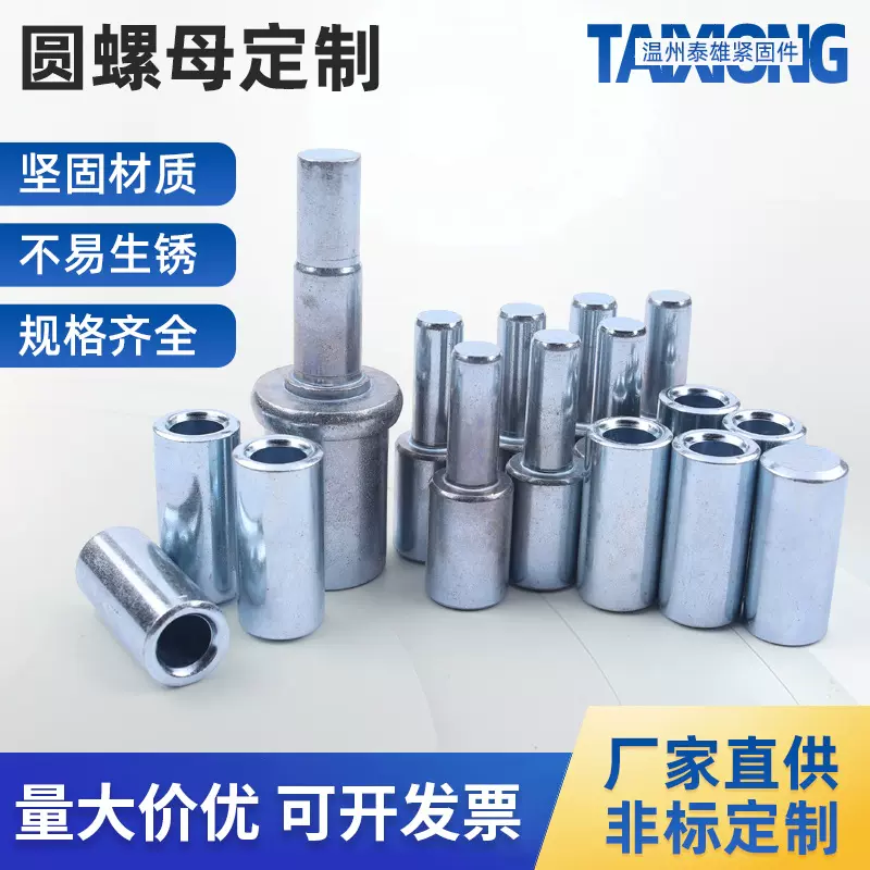 厂家供应加长加厚圆螺母圆柱焊接螺帽非标定制冷镦异形盲孔圆螺母