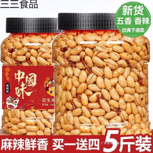 酒友花生米香辣麻辣五香油炸酒鬼下酒菜零食商用5斤装包装