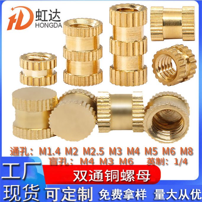 注塑铜螺母滚花螺母通孔铜花母双通铜镶件预埋铜嵌件直通铜螺帽