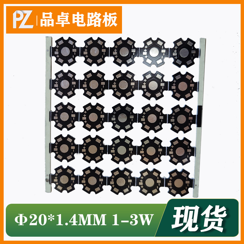 1-3W能用25连板六角LED铝基板PCB电路板1W梅花片线路板LED专用