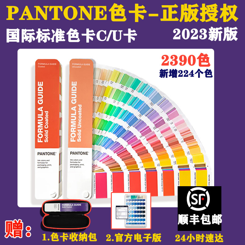 新版本PANTONE色卡国际潘通C卡U卡专色配色指南CU色卡 国际标准