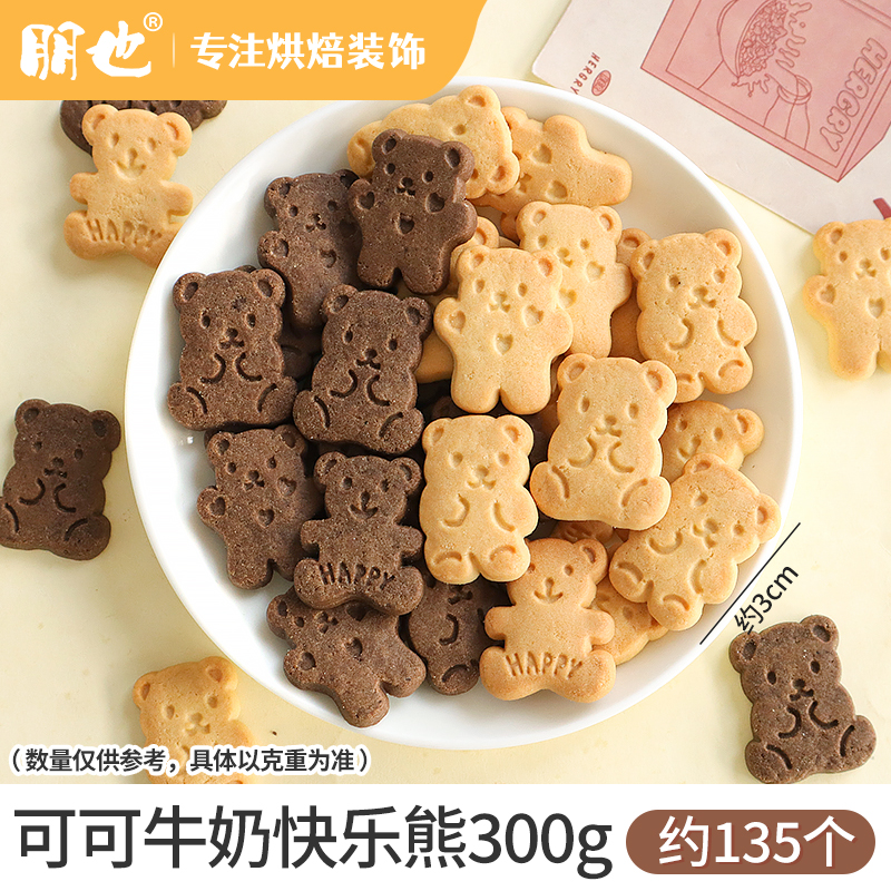 믹스해피베어 쿠키 300g