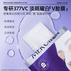 夢希藍特護377美白抗皺面膜提亮膚色補水保濕護膚貼片面膜廠家