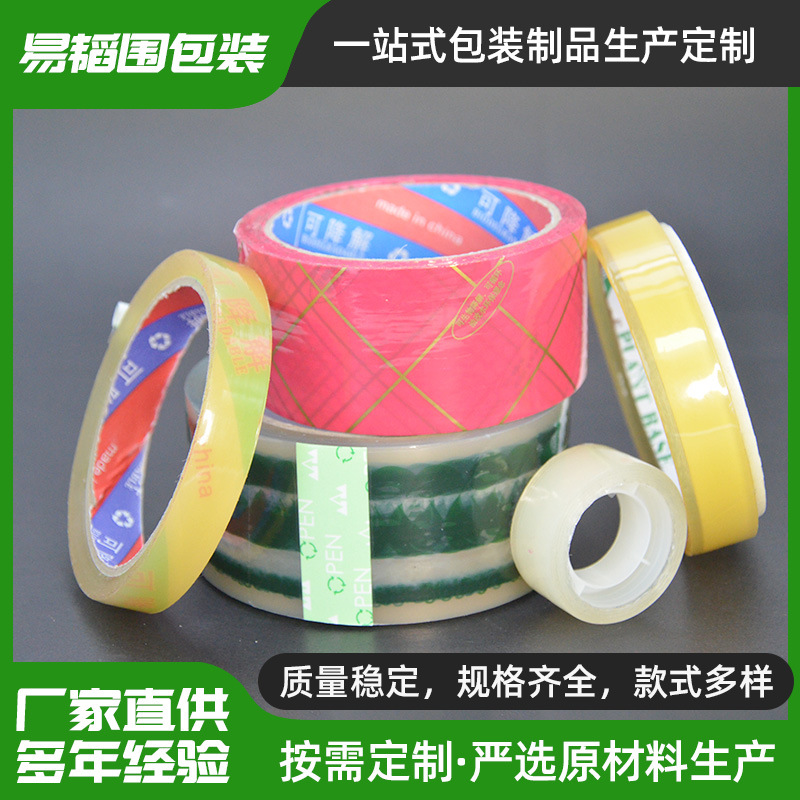可降解胶带包装用品静音捆扎包装透明封箱胶带胶带大量批发