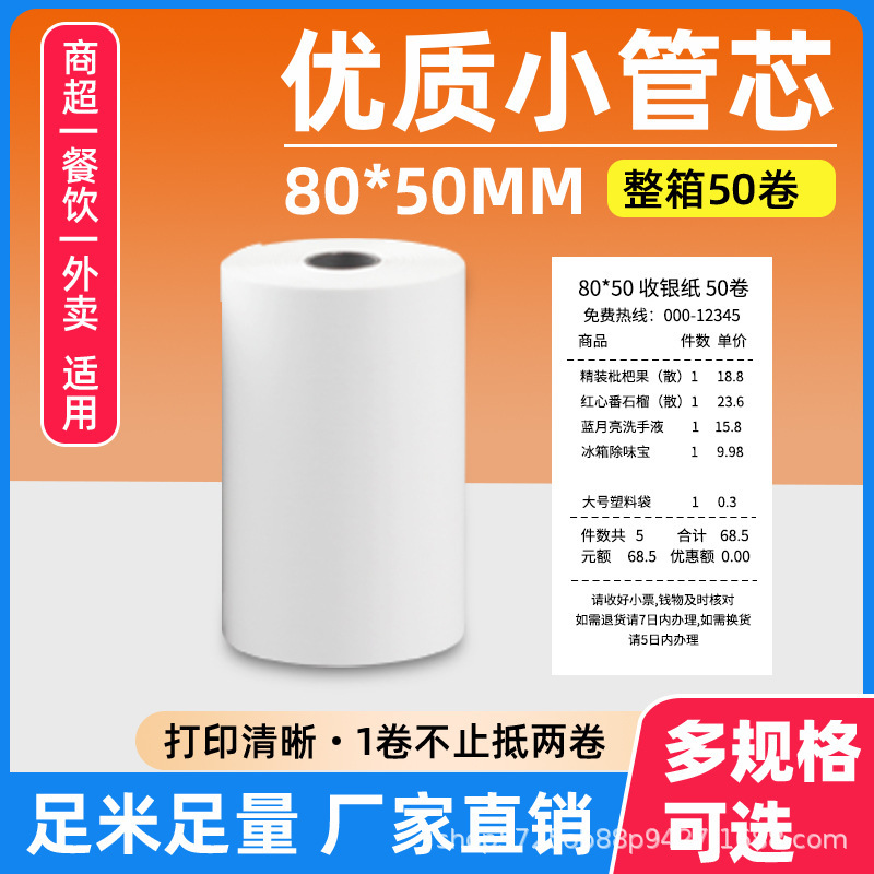 レジ用紙 57*50 感熱紙印刷用紙 80X80 ビジネススーパーレシートレストランテイクアウトレシートマシン特殊印刷用紙|undefined