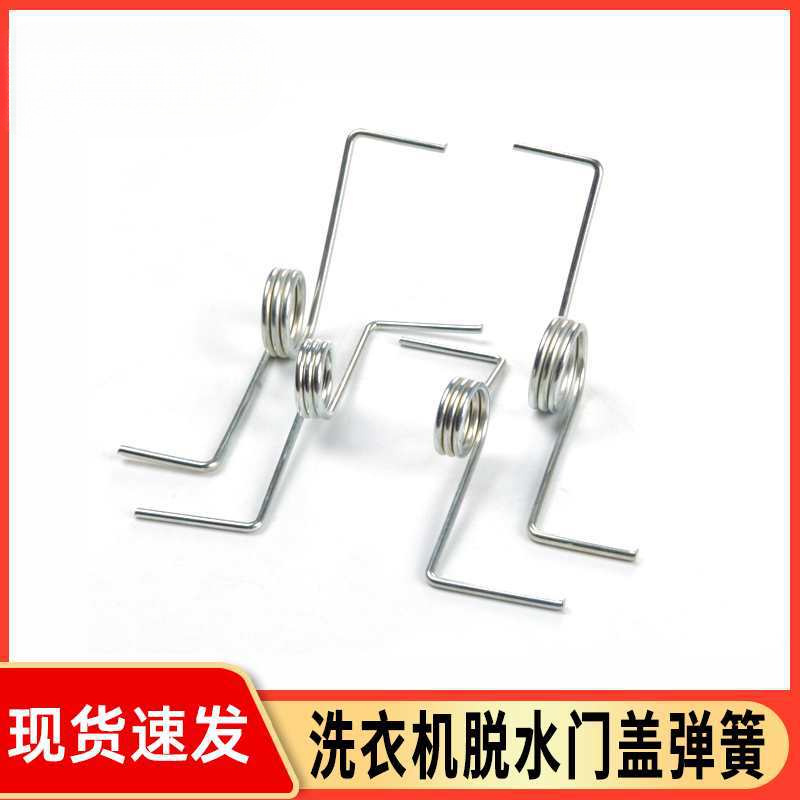 洗衣机盖子弹簧左右弹黄配件正反甩干洗涤盖板扭簧门板机械适用型