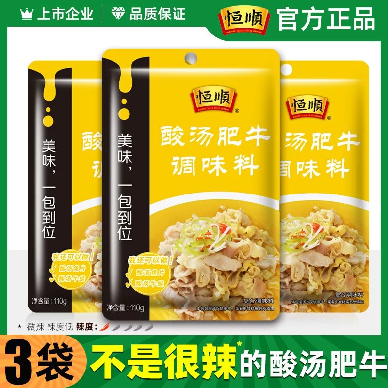 Hengshun Sour Soup Beef Seasoning Pack 215g Authentic Golden Sour Soup Sauce Seasoning Pack Non-Spicy Wholesale