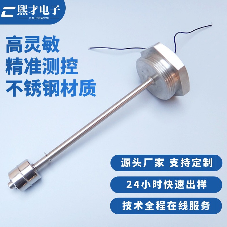 XICAI厂家非标2寸螺头不锈钢浮球开关液位控制器浮子水位传感器