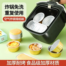 一次性锡纸铝箔碗可重复使用家用烘焙模具小锡纸盒杯空气炸锅专用
