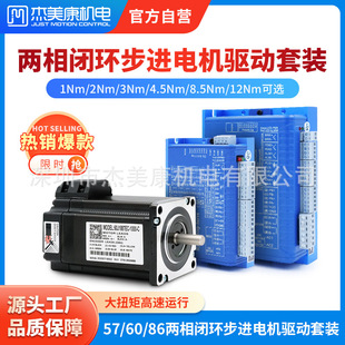 Jimeikang 57/60/ 4.3kg Audio-Step Servo Motor 2Nm8.5N12N Hybrid Closed Loop Motor Driver Set