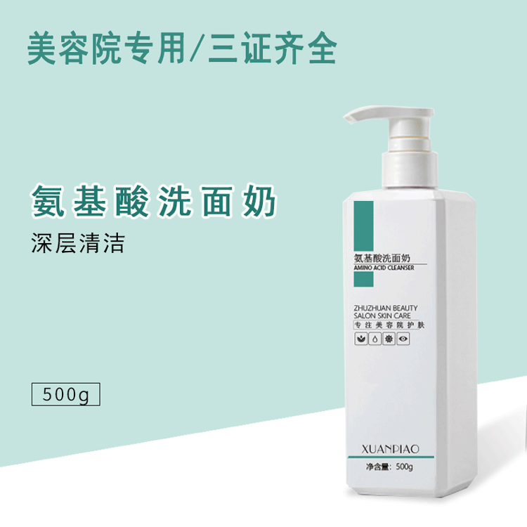 美容院裝氨基酸洗面奶溫和去油清潔毛孔男女士大瓶潔面乳保濕滋潤