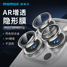 MOMAX摩米士适用于苹果15Pro镜头膜iPhone15ProMax全包镜头贴玻璃