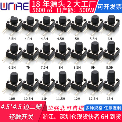 Fretting Key 4.5*4.5*3.8/4/5/6 Horizontal side plug Toys small-scale Button switch