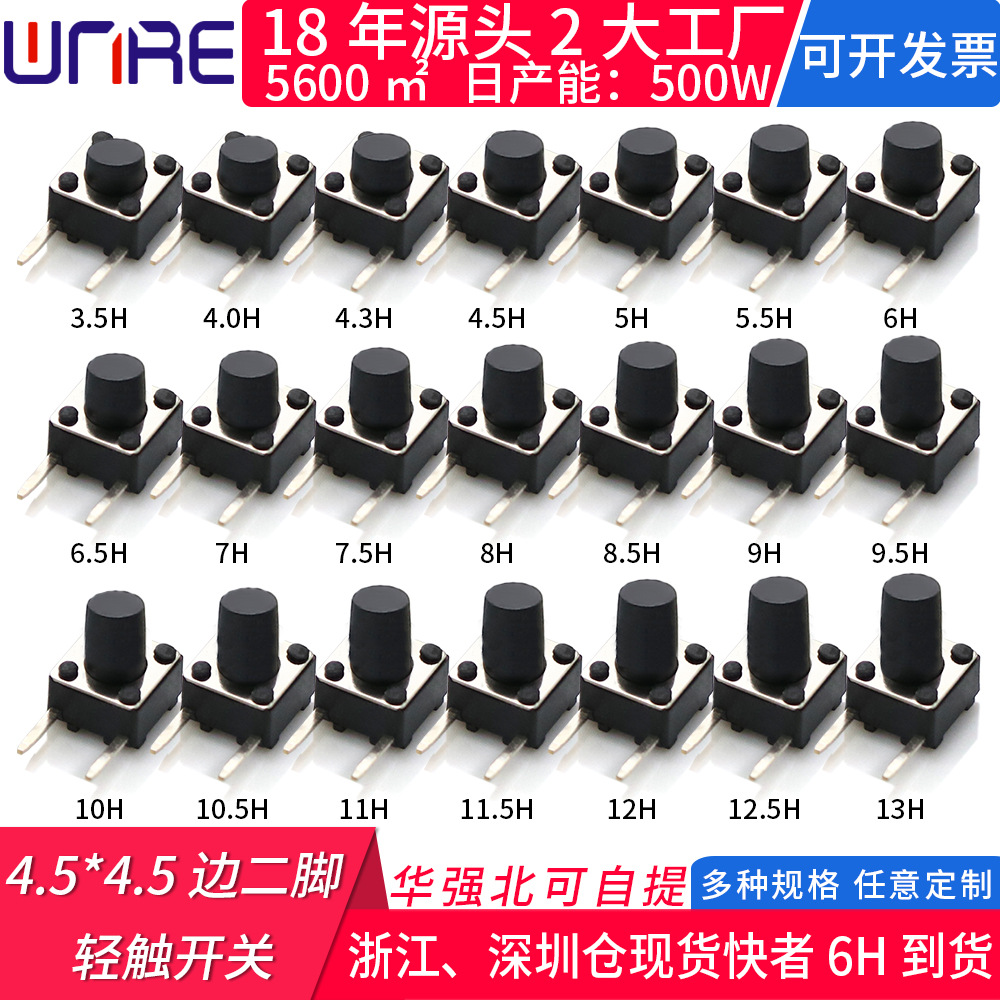 Fretting Key 4.5*4.5*3.8/4/5/6 Horizontal side plug Toys small-scale Button switch