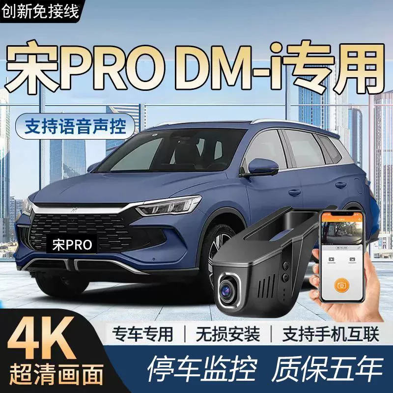 Видеорегистратор BYD Song Pro от производителя MI/Song Plus, оригинальный, бесшумный, с разрешением 4K и высокой четкостью изображения