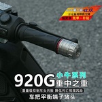 适用于小牛电动车改装通用NXT FXT NXmt加重防抖平衡端子车把堵头