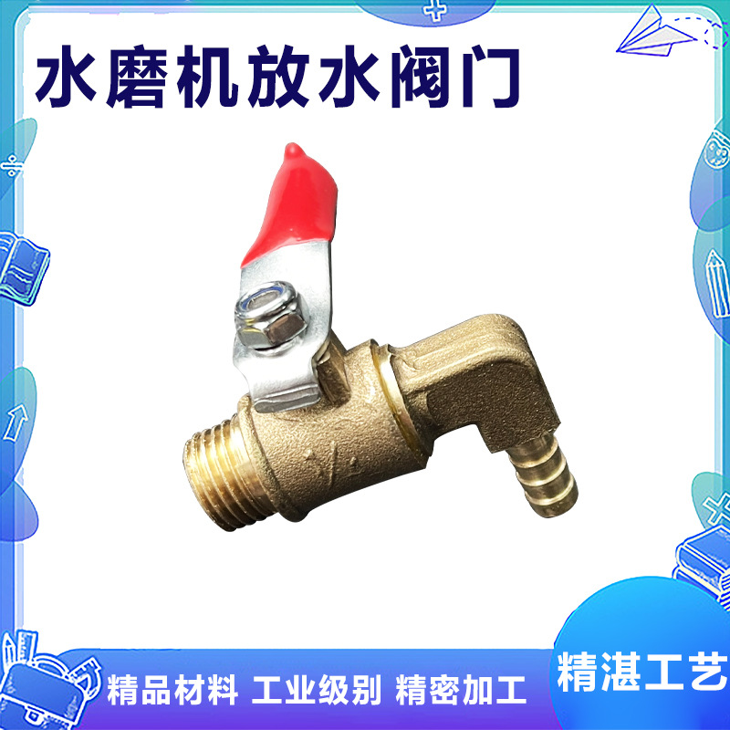 配佳成水磨机放水阀淋水器配件龙头开关4分博深水钻机铜接头弯头
