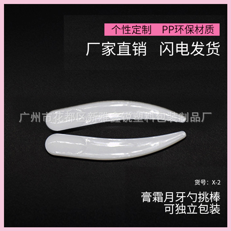 挖化妆品勺 月牙勺 眼霜面霜勺 挖霜勺 分装勺 膜刮勺 分装挖勺