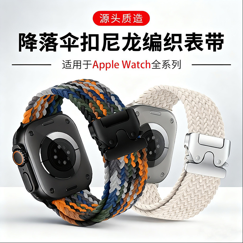 Suitable for Apple Watch Strap Ultra3 Loop Apple Iwatch10 Parachute Buckle Woven Nylon Watch Strap