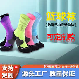跨境亚马逊中筒渐变色防滑篮球毛巾底加厚袜子运动袜跑步定制款