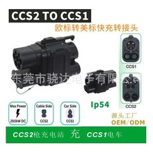 CCS2 TO CCS1 AC+DC adapter�W���D���˽�ֱ������һ�D���^