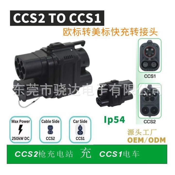 CCS2 TO CCS1 AC+DC adapter欧标转美标交直流二合一转接头