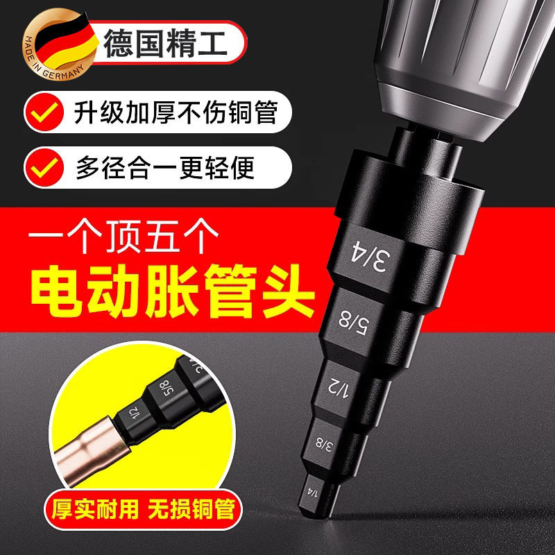 德国空调铜管扩管器万能涨管器电动胀管器头专用刹车油管扩垒德株
