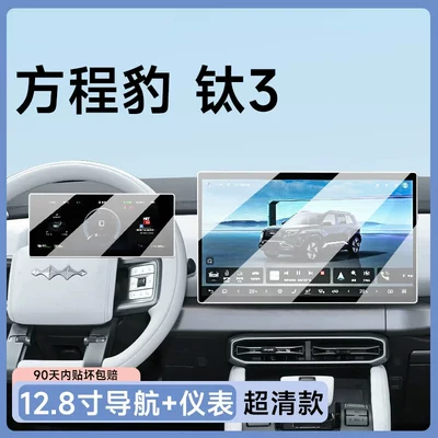 Car paint protective film: and a comprehensive collection of car - titanium-3-128inch-navigation-instrument-panelultra-clear-flexible-tempered-glass-screen-protector-other