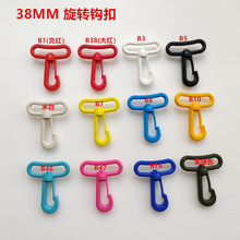 38MM 华联塑料龙虾扣彩色旋转钩扣玩具公仔钩扣狗狗牵绳扣POM挂钩