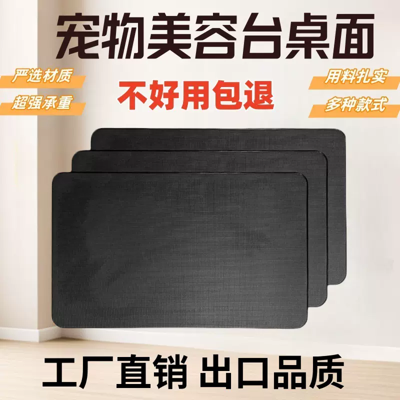 宠物美容桌面板狗狗猫咪美容台大中小号台面配件橡胶防滑桌多功能