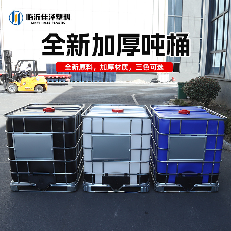 吨桶厂家带铁架1000l塑料桶蓝色黑色全新内胆食品级IBC方形吨桶