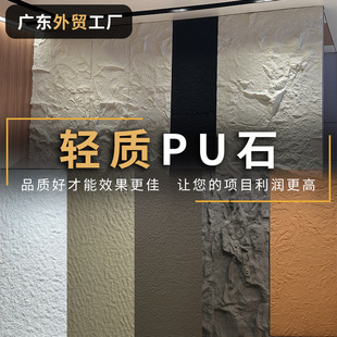 pu仿真文化石轻质蘑菇石饰面装饰板酒店别墅人造岩石室内外背景墙-阿里巴巴
