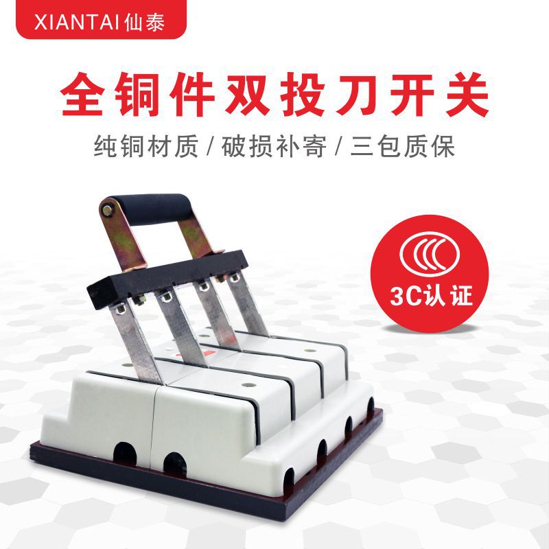 厚铜件全铜刀闸 HS11F-400/48双投四相防误式刀开关 低压隔离开关
