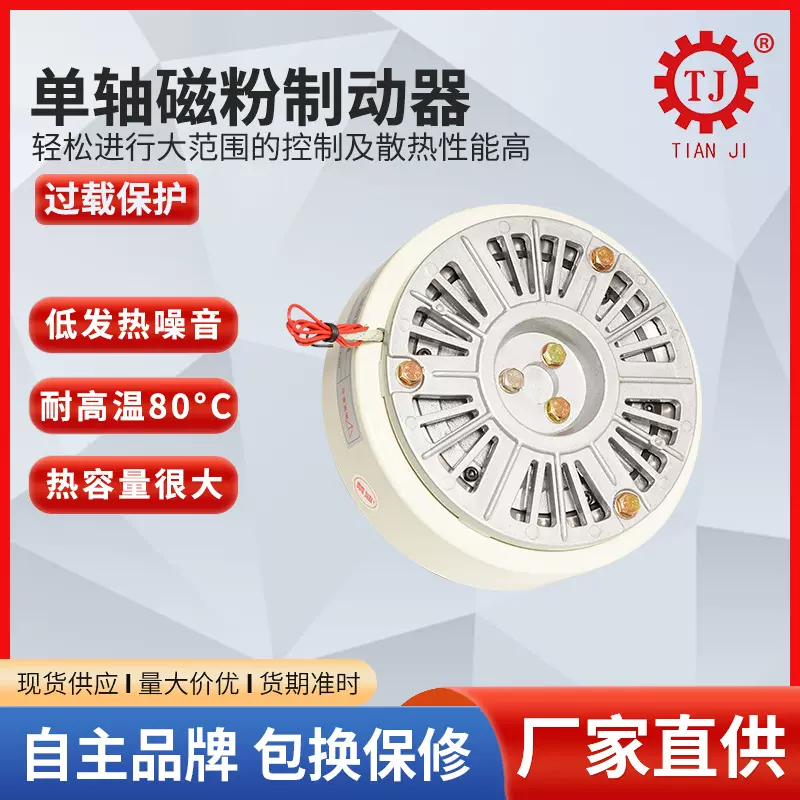 厂家现货机座支撑磁粉制动器 POD-D-Y-2.5Nm磁粉刹车器