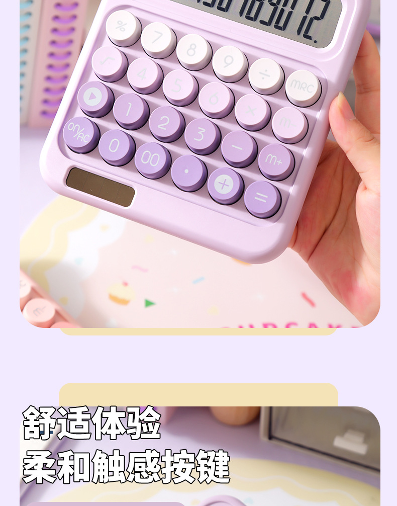 高颜值多巴胺大屏幕计算器