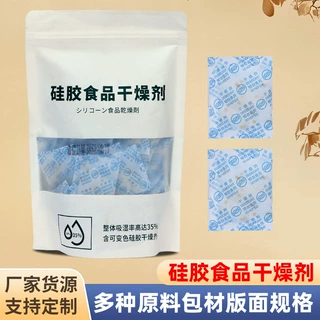 袋装食品干燥剂防潮除湿硅胶干燥剂茶叶药材坚果防霉脱氧剂干燥剂