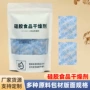 袋装防潮防霉除湿干燥剂