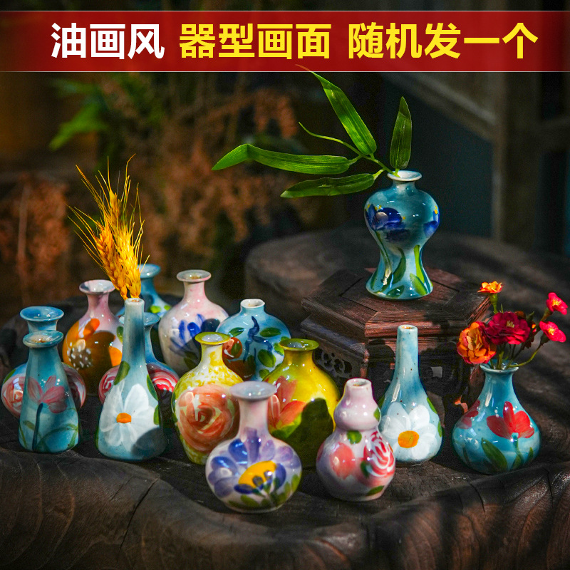 Oil painting style small vase (the shape and color of the vessel are randomly mixed in batches)