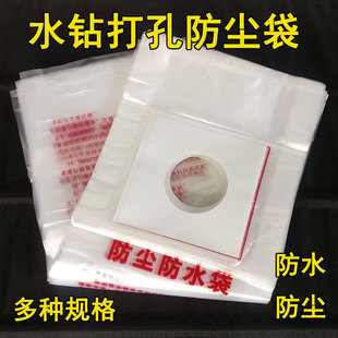 Air conditioning rhinestone drilling dust-proof waterproof bag fresh air range hood heating hole anti-fouling cover drilling anti-fouling dust bag