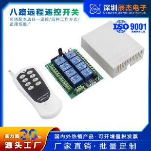 Factory Wholesale High-Power 12V 8-Channel Remote Control Switch Learning-Type Power Switch Controller Module