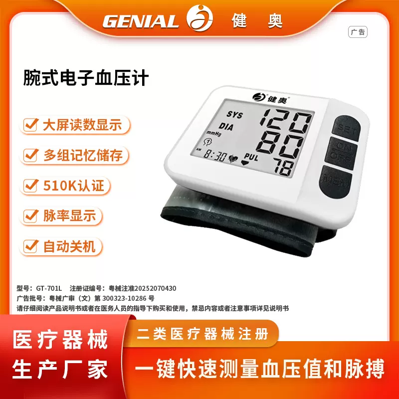 腕式电子血压计定制医用级药店诊所家用中英文血压测量仪贴牌代工