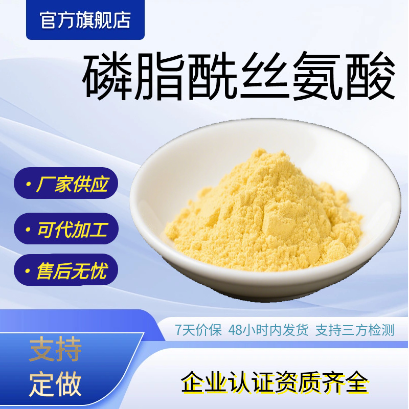 磷脂酰丝氨酸70%ps大豆提取物丝氨酸源头厂家包邮丝氨酸